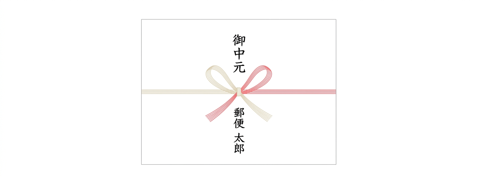 掛け紙