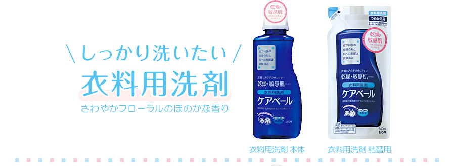 衣類でチクチク感じたらケアベールの洗剤と柔軟剤がおすすめ 郵便局のネットショップ