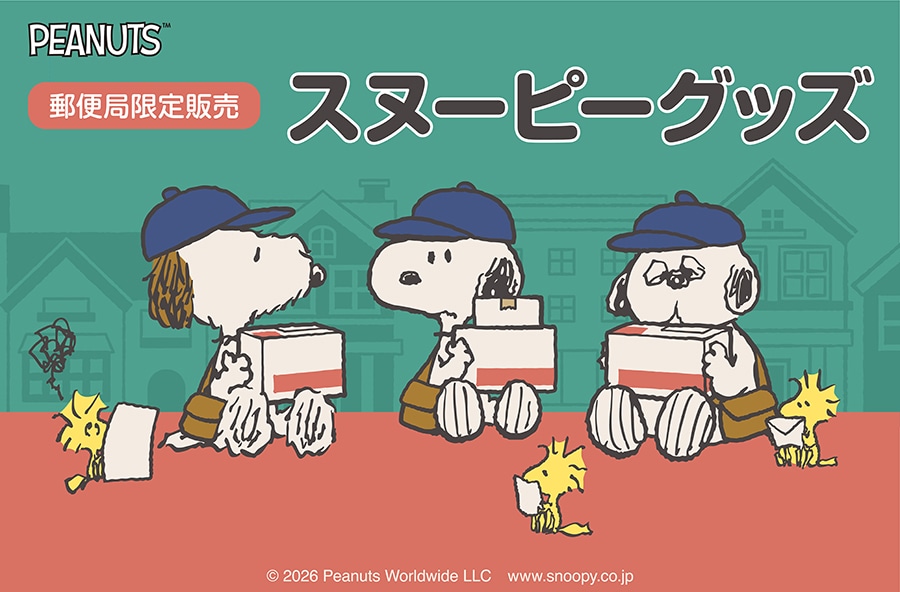 グッズストア｜郵便局のネットショップ