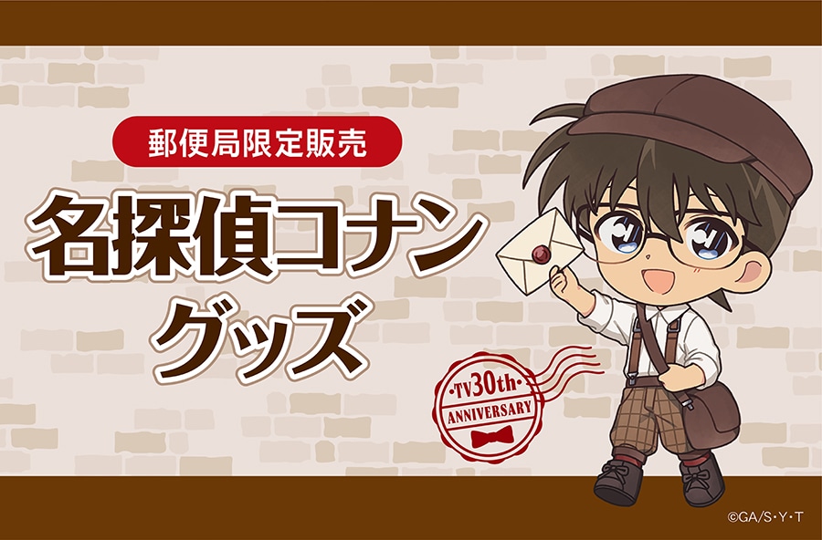 グッズストア｜郵便局のネットショップ