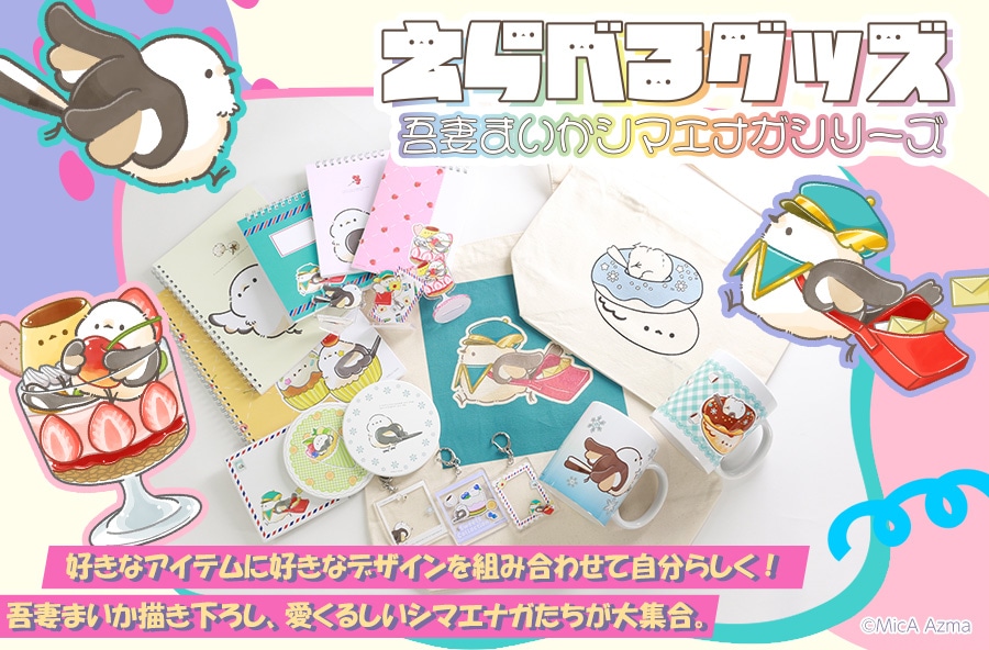グッズストア｜郵便局のネットショップ