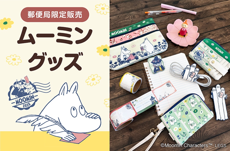 グッズストア｜郵便局のネットショップ