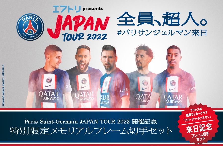 Paris Saint-Germain JAPAN TOUR 2022 開催記念「特別限定メモリアルフレーム切手セット」