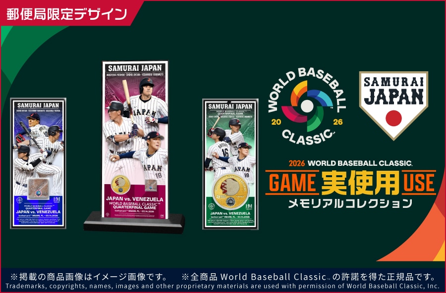 グッズストア｜郵便局のネットショップ