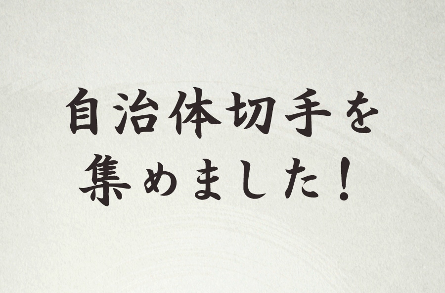 ご当地フレーム切手の通販(3ページ目)｜郵便局のネットショップ