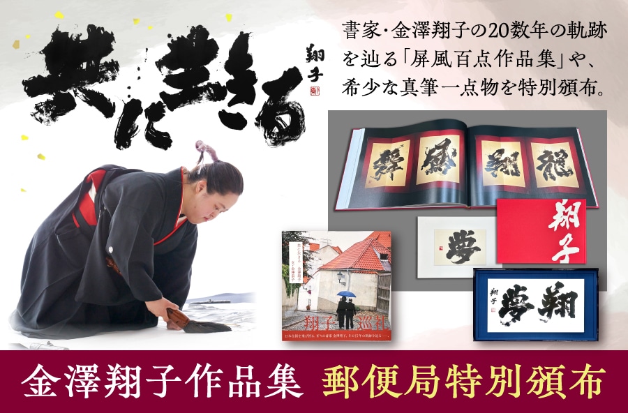 グッズストア｜郵便局のネットショップ