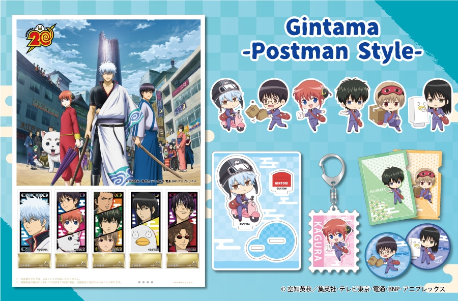 銀魂 フレーム切手＆オリジナルグッズ Gintama Postman Style
