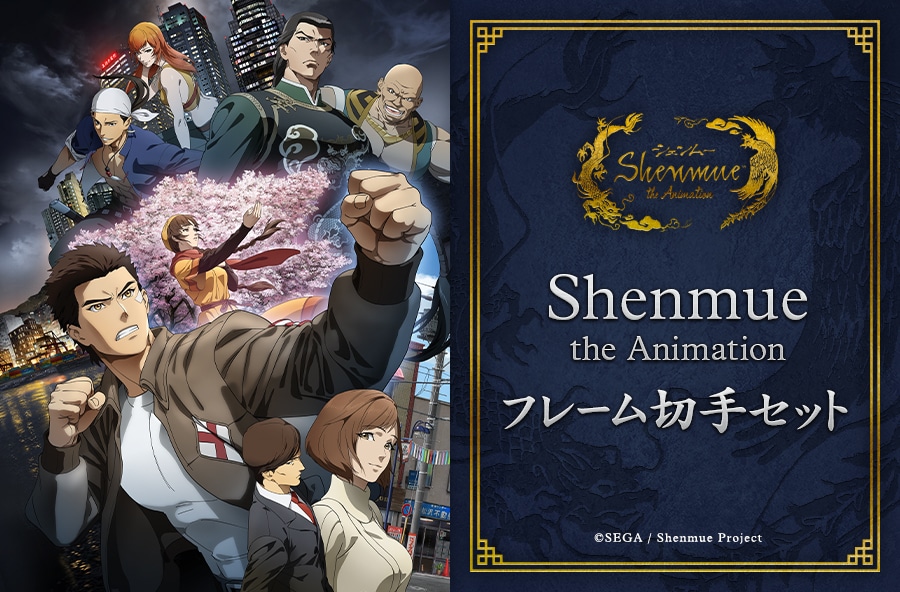 Shenmue the Animation