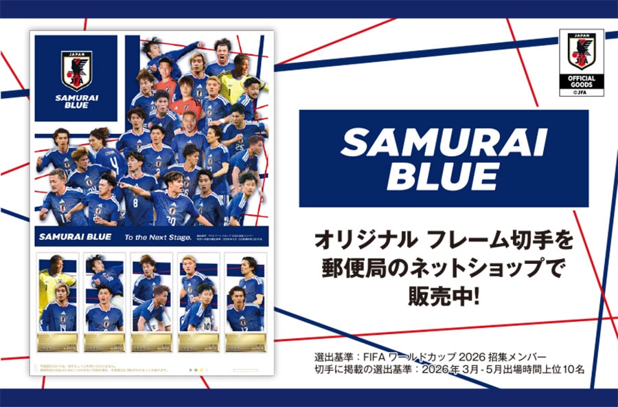SAMURAI BLUE オリジナル フレーム切手