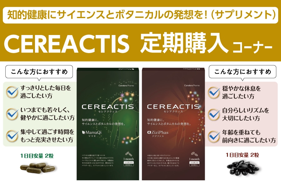 CEREACTIS����w��