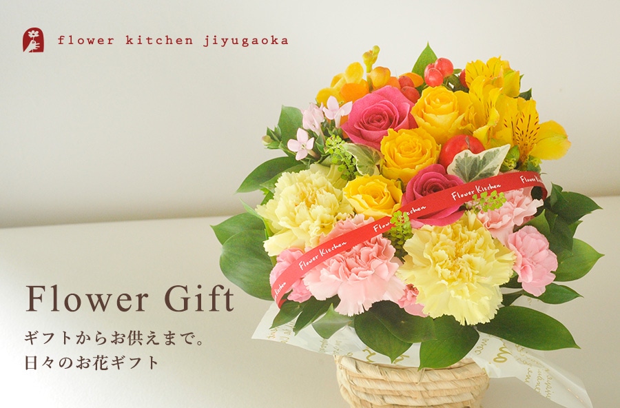 Flower Kitchen JIYUGAOKA