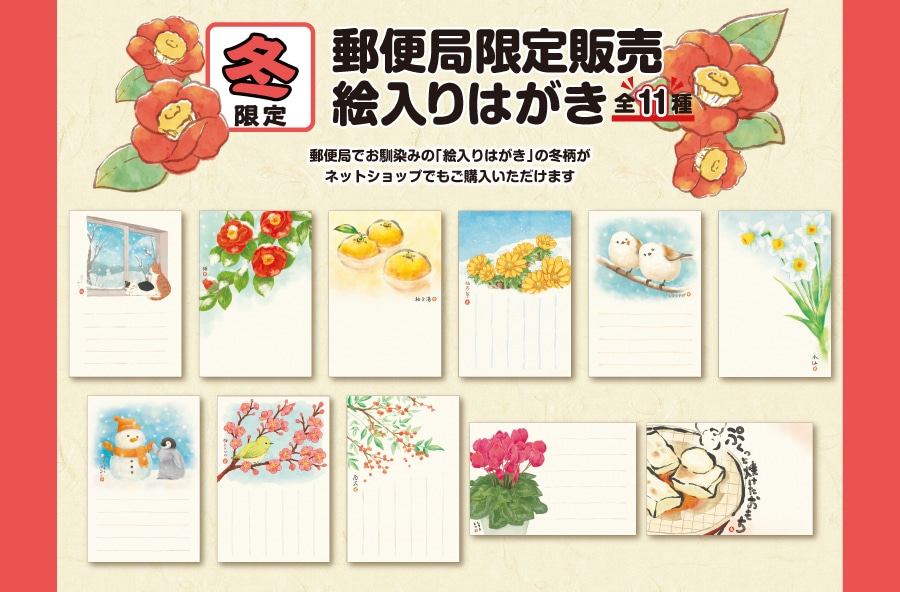 グッズストア｜郵便局のネットショップ