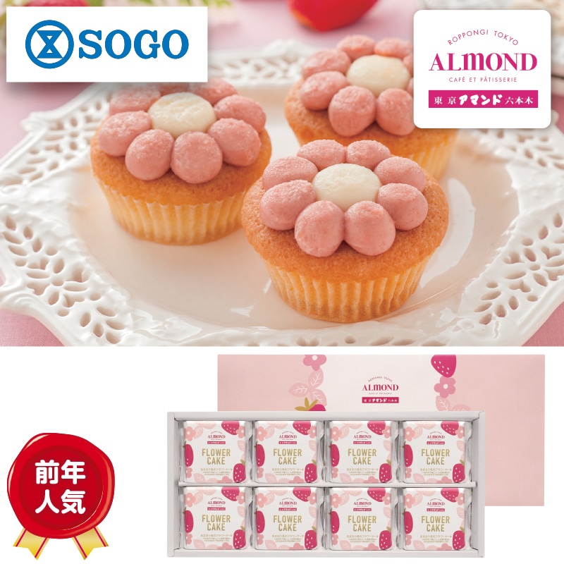 �Z�{�؃A�}���h���܂���䕂̃t�����[�P�[�L