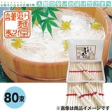 お中元＞小豆島手延べそうめん80束（東日本版）｜郵便局のネットショップ