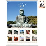 鎌倉（110円）｜郵便局のネットショップ