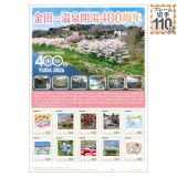 金田一温泉開湯400周年記念｜郵便局のネットショップ