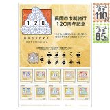 長岡市市制施行120周年記念｜郵便局のネットショップ