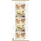 特殊切手】（令和8年）切手趣味週間｜郵便局のネットショップ