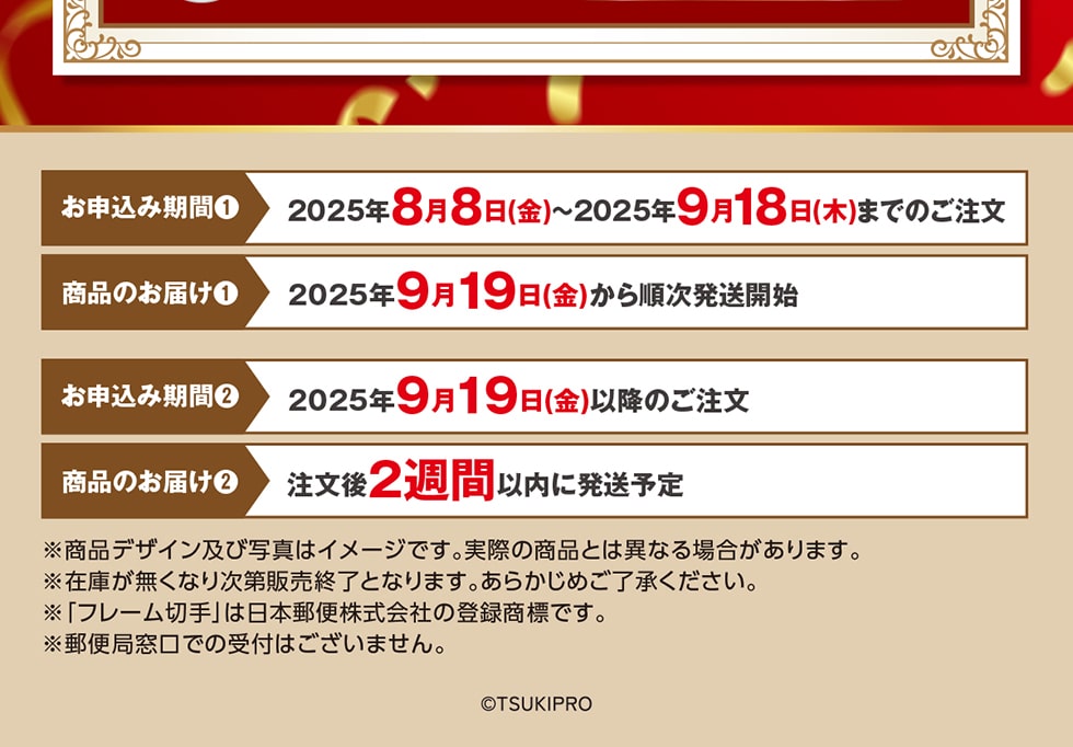 \݊ԇ@2025N88()~2025N918()܂ł̂î͂@2025N919()珇Jn\݊ԇA2025N919()ȍ~̂î͂A2TԈȓɔ\聦ifUCyюʐ^̓C[WłBۂ̏iƂ͈قȂꍇ܂B݌ɂȂ莟̔IƂȂ܂B炩߂But[؎v͓{X֊Ђ̓o^WłBX֋Ǒł̎t͂܂B©TSUKIPRO