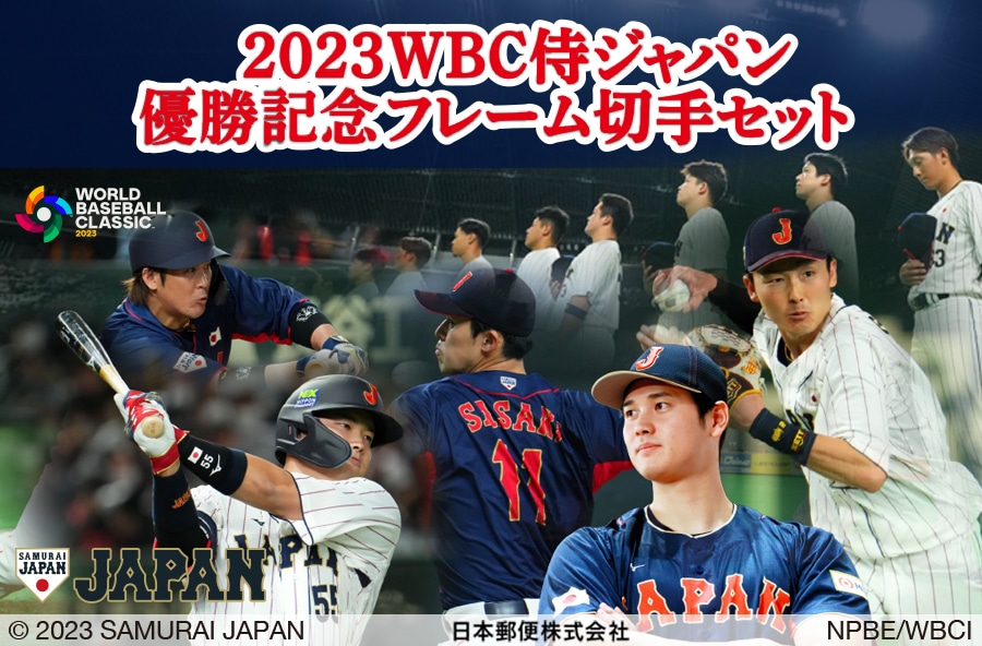 2023 WBC 侍ジャパンプレミアムフレーム切手セット