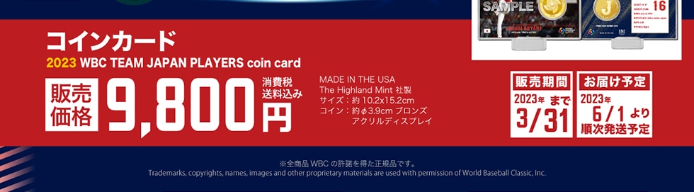 コインカード　2023WBC TEAM JAPAN PLAYERS coin card　販売価格9,800円　消費税送料込み　販売期間2023年3/31まで　お届け予定　2023年6/1より順次発送予定
