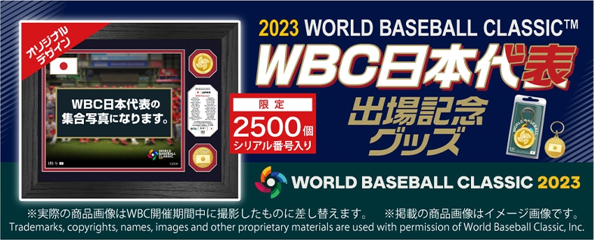 2023 WORLD BASEBALL CLASSIC™ WBC日本代表 出場記念グッズ　限定2500個シリアル番号入り　※実際の商品はWBC開催期間中に撮影したものに差し替えます。※掲載の商品画像はイメージ画像です。　Trademarks,copyrights,names, images and other proprietary materials are used with permission of World Baseball Classic, Inc.