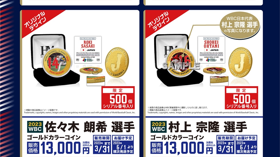 佐々木朗希選手　ゴールドカラーコイン 販売価格13,000円 村上宗隆選手 ゴールドカラーコイン 販売価格13,000円