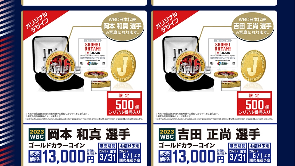 岡本和真選手　ゴールドカラーコイン 販売価格13,000円 吉田正尚選手 ゴールドカラーコイン 販売価格13,000円