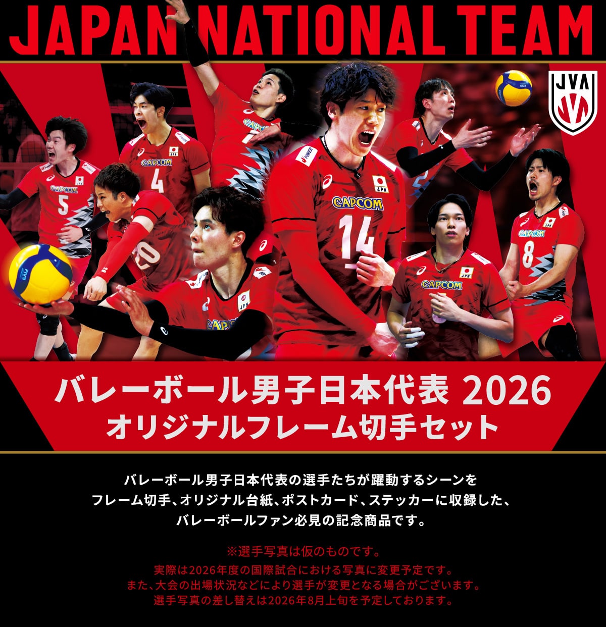 JAPAN NATIONAL TEAM �o���[�{�[���j�q���{��\ 2026 �I���W�i���t���[���؎�Z�b�g �o���[�{�[���j�q���{��\�̑I�肽������������V�[�����t���[���؎�A�I���W�i���䎆�A�|�X�g�J�[�h�A�X�e�b�J�[�Ɏ��^�����A�o���[�{�[���t�@���K���̋L�O���i�ł��B���I��ʐ^�͉��̂��̂ł��B���ۂ�2026�N�x�̍��ێ����ɂ�����ʐ^�ɕύX�\��ł��B�܂��A���̏o��󋵂Ȃǂɂ��I�肪�ύX�ƂȂ�ꍇ���������܂��B�I��ʐ^�̍����ւ���2026�N8����{��\�肵�Ă���܂��B