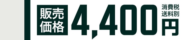 �̔����i 4,400�~ ����ő�����