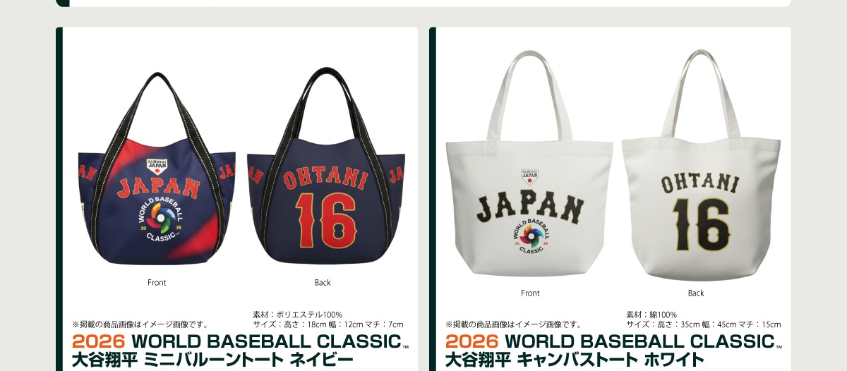 2026 WORLD BASEBALL CLASSIC™ ��J�ĕ� �~�j�o���[���g�[�g �l�C�r�[ ���f�ڂ̏��i�摜�̓C���[�W�摜�ł��B�f��:�|���G�X�e��100% �T�C�Y:����:18cm ��:12cm �}�`:7cm 2026 WORLD BASEBALL CLASSIC™ ��J�ĕ� �L�����o�X�g�[�g�z���C�g ���f�ڂ̏��i�摜�̓C���[�W�摜�ł��B�f��: ��100% �T�C�Y:����:35cm ��:45cm �}�`:15cm