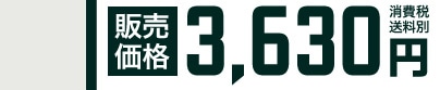 �̔����i 3,630�~