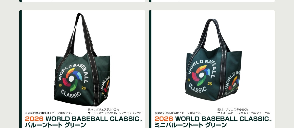 2026 WORLD BASEBALL CLASSIC™ �o���[���g�[�g �O���[�� ���f�ڂ̏��i�摜�̓C���[�W�摜�ł��B�f��:�|���G�X�e��100% �T�C�Y:����35cm ��:53cm �}�`:22cm 2026 WORLD BASEBALL CLASSIC™ �~�j�o���[���g�[�g�O���[�� ���f�ڂ̏��i�摜�̓C���[�W�摜�ł��B�f��:�|���G�X�e��100% �T�C�Y:����:18cm ��:12cm �}�`:7cm