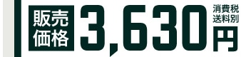 �̔����i 3,630�~