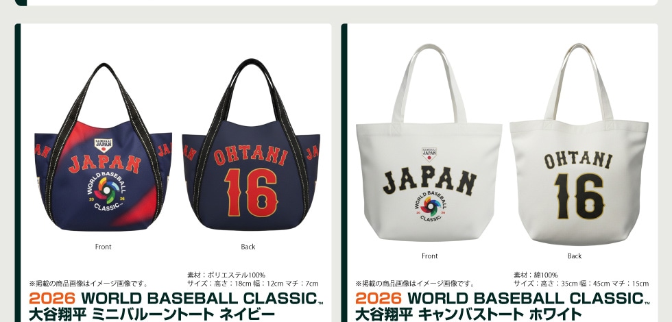 2026 World Baseball Classic 記念グッズ＜バッグ＞｜郵便局のネット