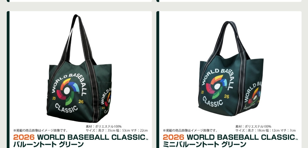 2026 World Baseball Classic 記念グッズ＜バッグ＞｜郵便局のネット