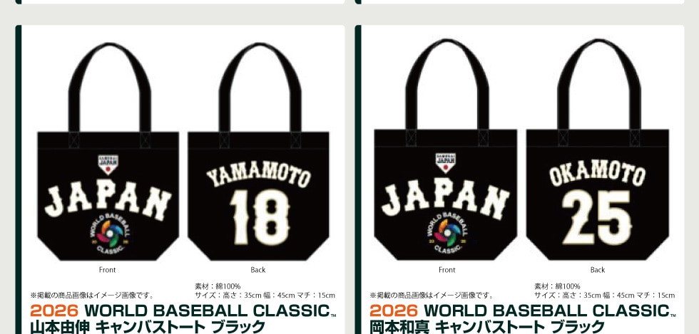 2026 World Baseball Classic 記念グッズ＜バッグ＞｜郵便局のネット