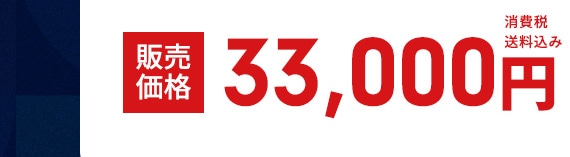 �̔����i 33,000�~����ő�������