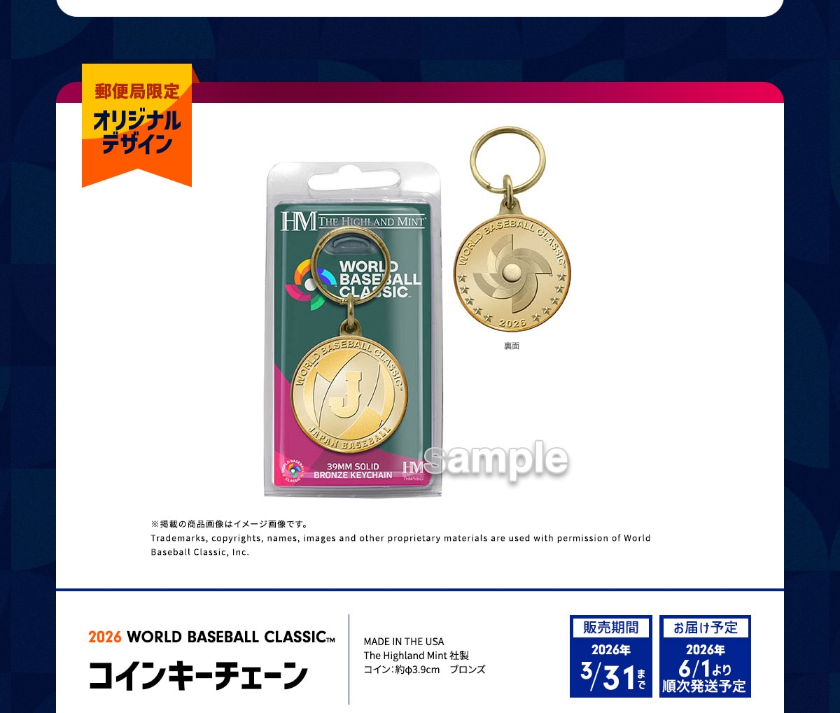 �X�֋ǌ���I���W�i���f�U�C�� 2026 WORLD BASEBALL CLASSIC™ �R�C���L�[�`�F�[�� ���f�ڂ̏��i�摜�̓C���[�W�摜�ł��BTrademarks, copyrights, names, images and other proprietary materials are used with permission of World Baseball Classic, Inc. MADE IN THE USA The Highland Mint �А� �R�C��: �� 3.9cm �u�����Y �̔����� 2026�N3/31�܂� ���͂��\�� 2026�N6/1��菇�������\��