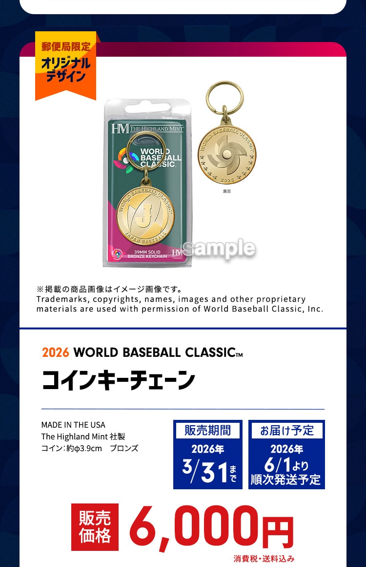 2026 WBC 日本代表出場記念グッズ 第1弾｜郵便局のネットショップ