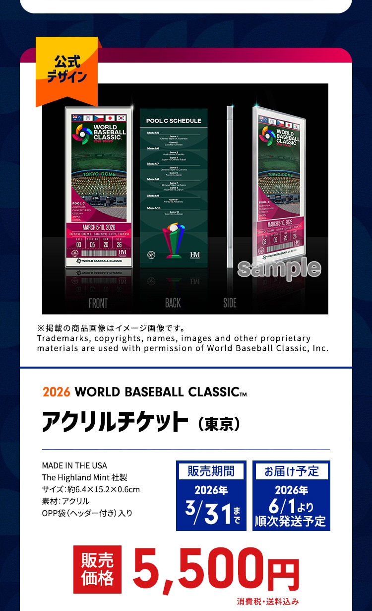 2026 WBC 日本代表出場記念グッズ 第1弾｜郵便局のネットショップ