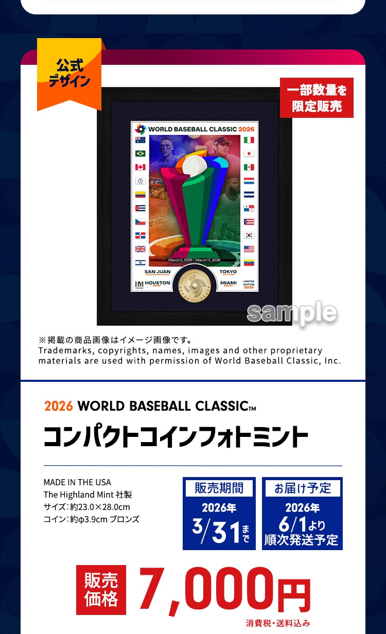 2026 WBC 日本代表出場記念グッズ 第1弾｜郵便局のネットショップ
