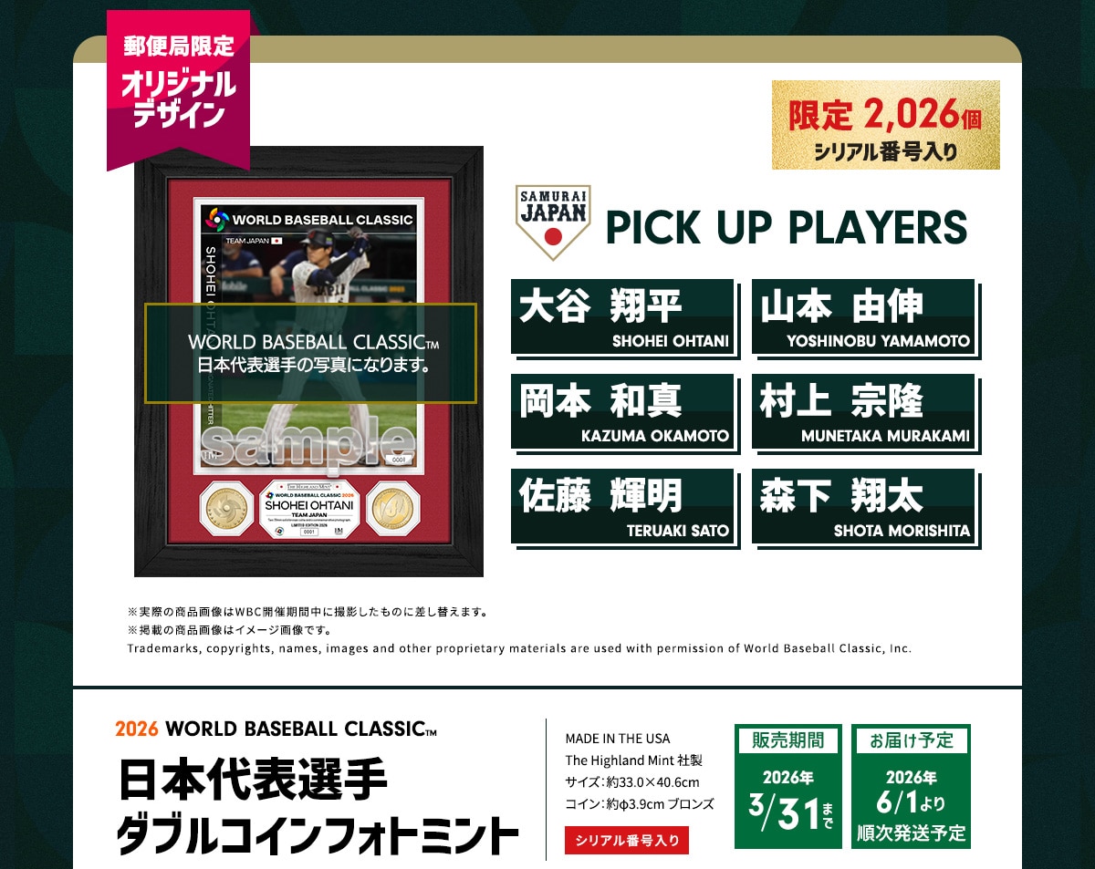 �X�֋ǌ���I���W�i���f�U�C�� ����2,026�V���A���ԍ����� PICK UP PLAYERS ��J�ĕ� SHOHEI OHTANI �R�{ �R�L YOSHINOBU YAMAMOTO ���{�a�^ KAZUMA OKAMOTO ���� �@�� MUNETAKA MURAKAMI ���� �P�� TERUAKI SATO �X�� �đ� SHOTA MORISHITA 
�����ۂ̏��i�摜��WBC�J�Ê��Ԓ��ɎB�e�������̂ɍ����ւ��܂��B���f�ڂ̏��i�摜�̓C���[�W�摜�ł��BTrademarks, copyrights, names, images and other proprietary materials are used with permission of World Baseball Classic, Inc.2026 WORLD BASEBALL CLASSIC™ ���{��\�I�� �_�u���R�C���t�H�g�~���g MADE IN THE USA The Highland Mint�А� �T�C�Y:��33.0�~40.6cm �R�C��:�� 3.9cm �u�����Y �V���A���ԍ����� �̔�����2026�N3/31�܂� ���͂��\��2026�N6/1��菇�������\��