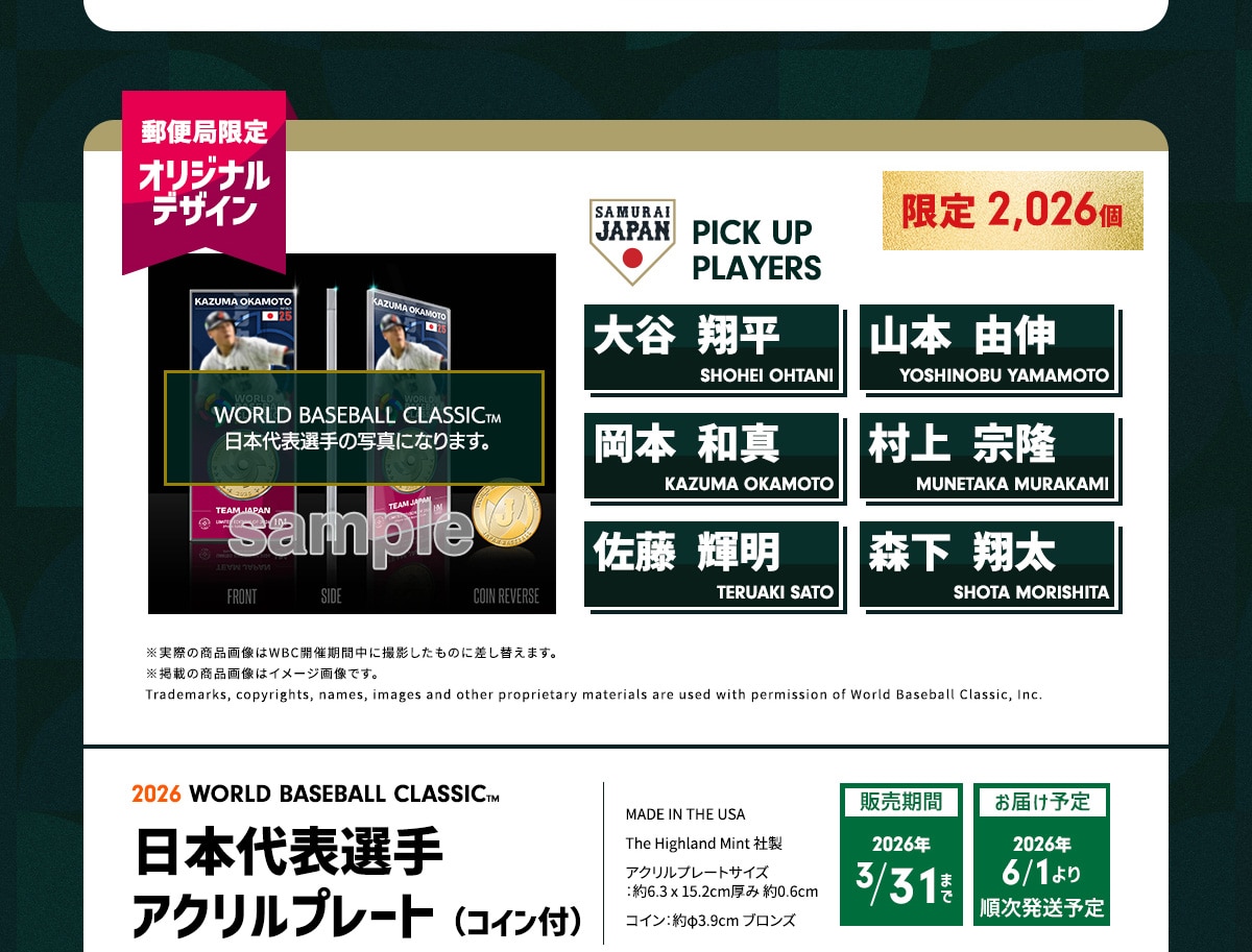 �X�֋ǌ���I���W�i���f�U�C�� ����2,026�� PICK UP PLAYERS ��J�ĕ� SHOHEI OHTANI �R�{ �R�L YOSHINOBU YAMAMOTO ���{�a�^ KAZUMA OKAMOTO ���� �@�� MUNETAKA MURAKAMI ���� �P�� TERUAKI SATO �X�� �đ� SHOTA MORISHITA �����ۂ̏��i�摜��WBC�J�Ê��Ԓ��ɎB�e�������̂ɍ����ւ��܂��B���f�ڂ̏��i�摜�̓C���[�W�摜�ł��BTrademarks, copyrights, names, images and other proprietary materials are used with permission of World Baseball Classic, Inc. 2026 WORLD BASEBALL CLASSIC™ ���{��\�I�� �A�N�����v���[�g (�R�C���t) MADE IN THE USA The Highland Mint�А� �A�N�����v���[�g�T�C�Y:��6.3 x 15.2cm���ݖ�0.6cm �R�C��:��3.9cm �u�����Y �̔�����2026�N3/31�܂� ���͂��\��2026�N6/1��菇�������\��