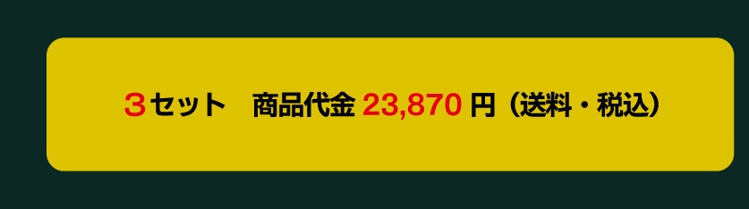 3�Z�b�g ���i��� 23,870�~(�����E�ō�)