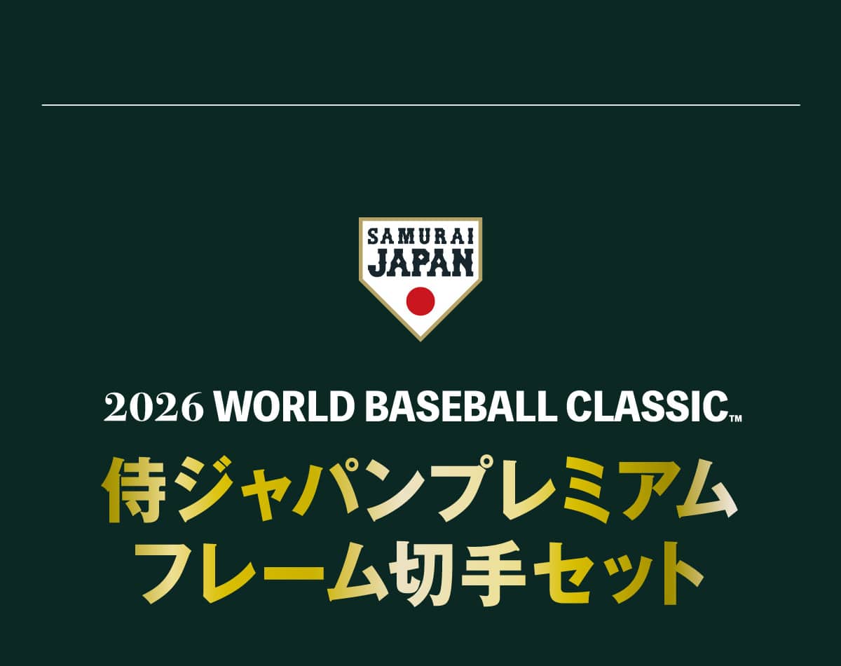 SAMURAI JAPAN 2026 WORLD BASEBALL CLASSIC&trade;���W���p���v���~�A�� �t���[���؎�Z�b�g
