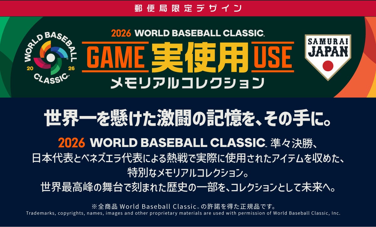 2026 WORLD BASEBALL CLASSIC&trade; GAME ���g�p USE�������A���R���N�V���� �X�֋ǌ���f�U�C���B���E��������������̋L�����A���̎�ɁB2026 WORLD BASEBALL CLASSIC&trade; ���X�����A���{��\�ƃx�l�Y�G����\�ɂ��M��Ŏ��ۂɎg�p���ꂽ�A�C�e�������߂��A���ʂȃ������A���R���N�V�����B���E�ō���̕���ō��܂ꂽ���j�̈ꕔ���A�R���N�V�����Ƃ��Ė����ցB���S���i World Baseball Classic™ �̋����𓾂����K�i�ł��BTrademarks, copyrights, names, images and other proprietary materials are used with permission of World Baseball Classic, Inc.