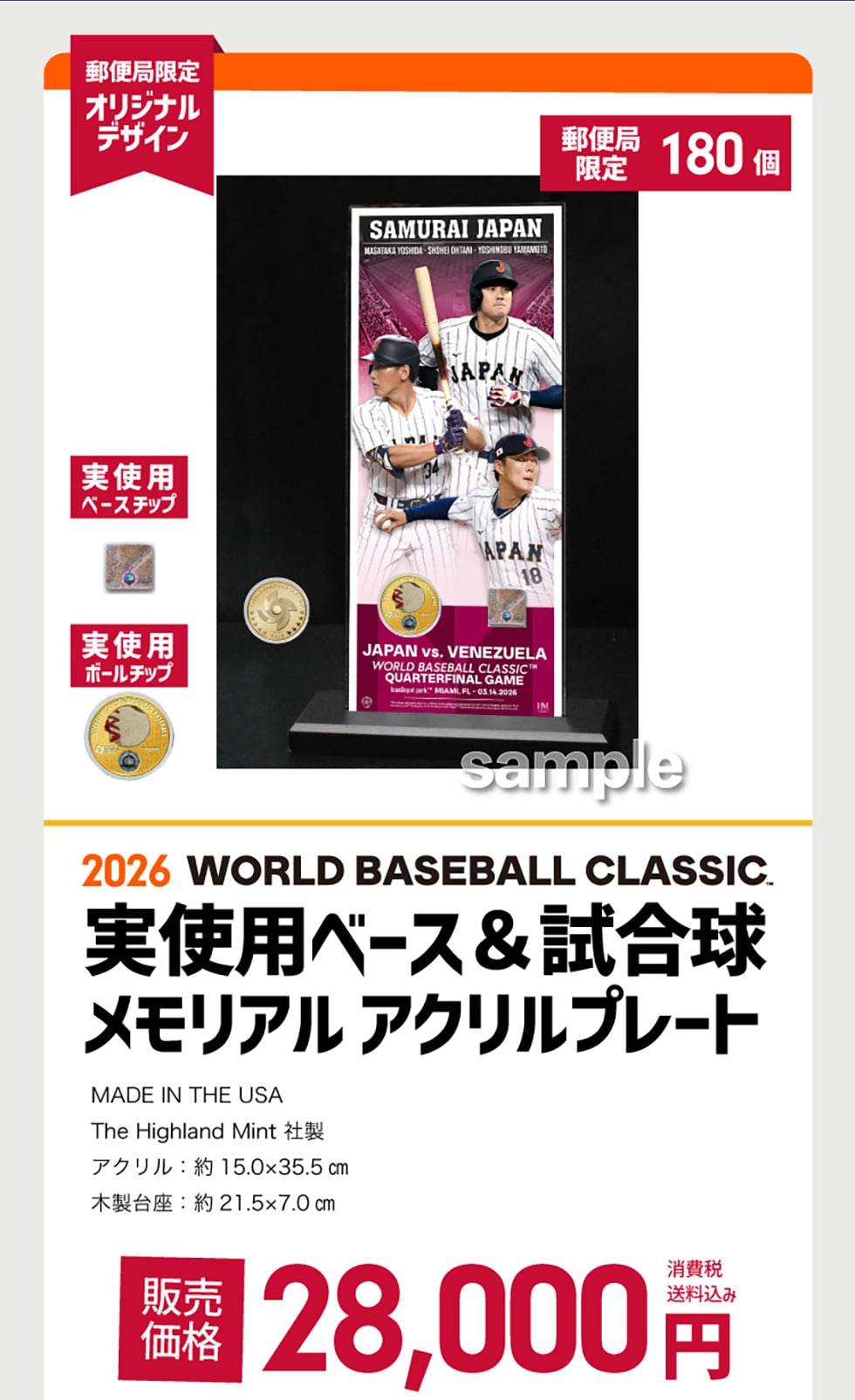 2026 World Baseball Classic 実使用メモリアルコレクション｜郵便局の