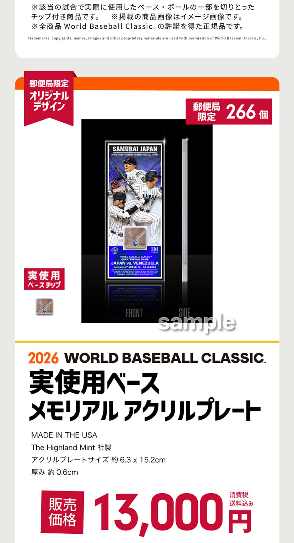 2026 World Baseball Classic 実使用メモリアルコレクション｜郵便局の