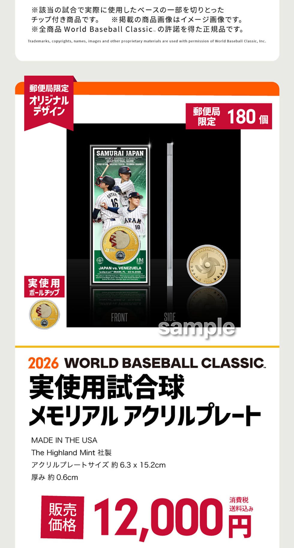 2026 World Baseball Classic 実使用メモリアルコレクション｜郵便局の